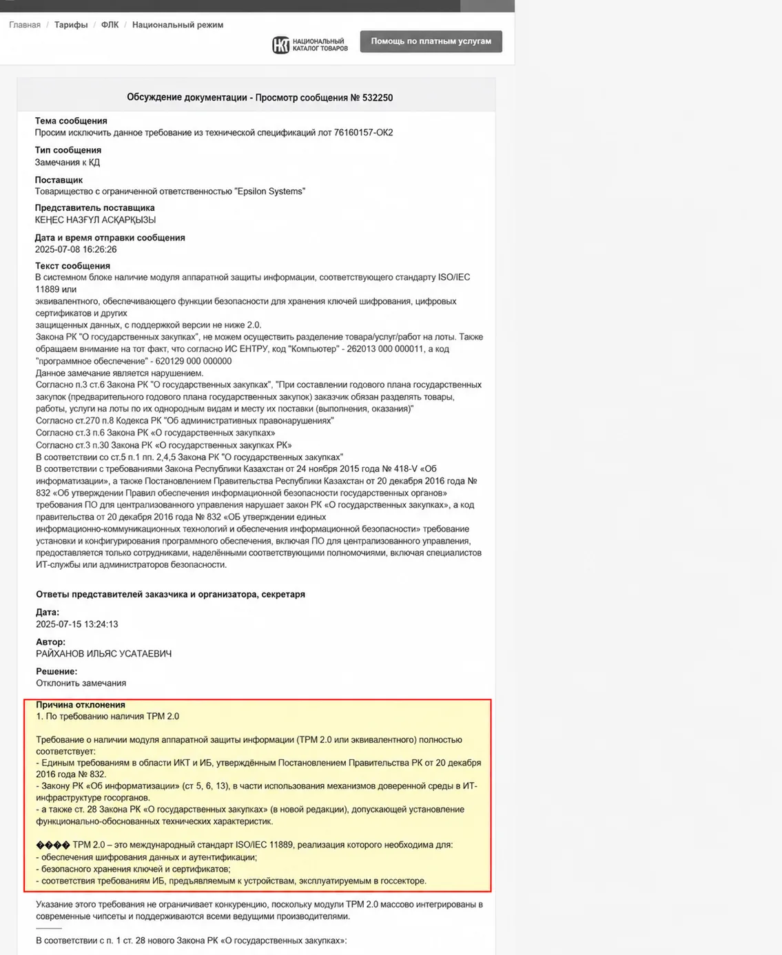 Kazakhstan government procurement discussion highlighting TPM 2.0 requirements